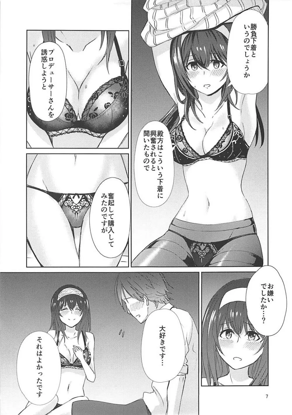 (C92) [お前はすっこんでろ (差し歯)] 酔った鷺沢文香(20歳)に手を出す本 (アイドルマスター シンデレラガールズ) - page8