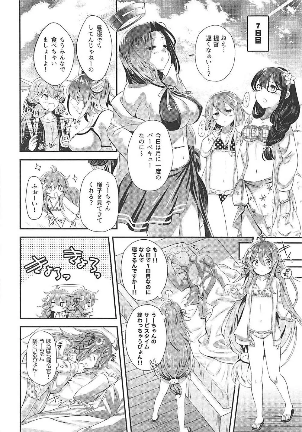 卯月えっちなハプニングは歓迎ぴょん♡ - page11