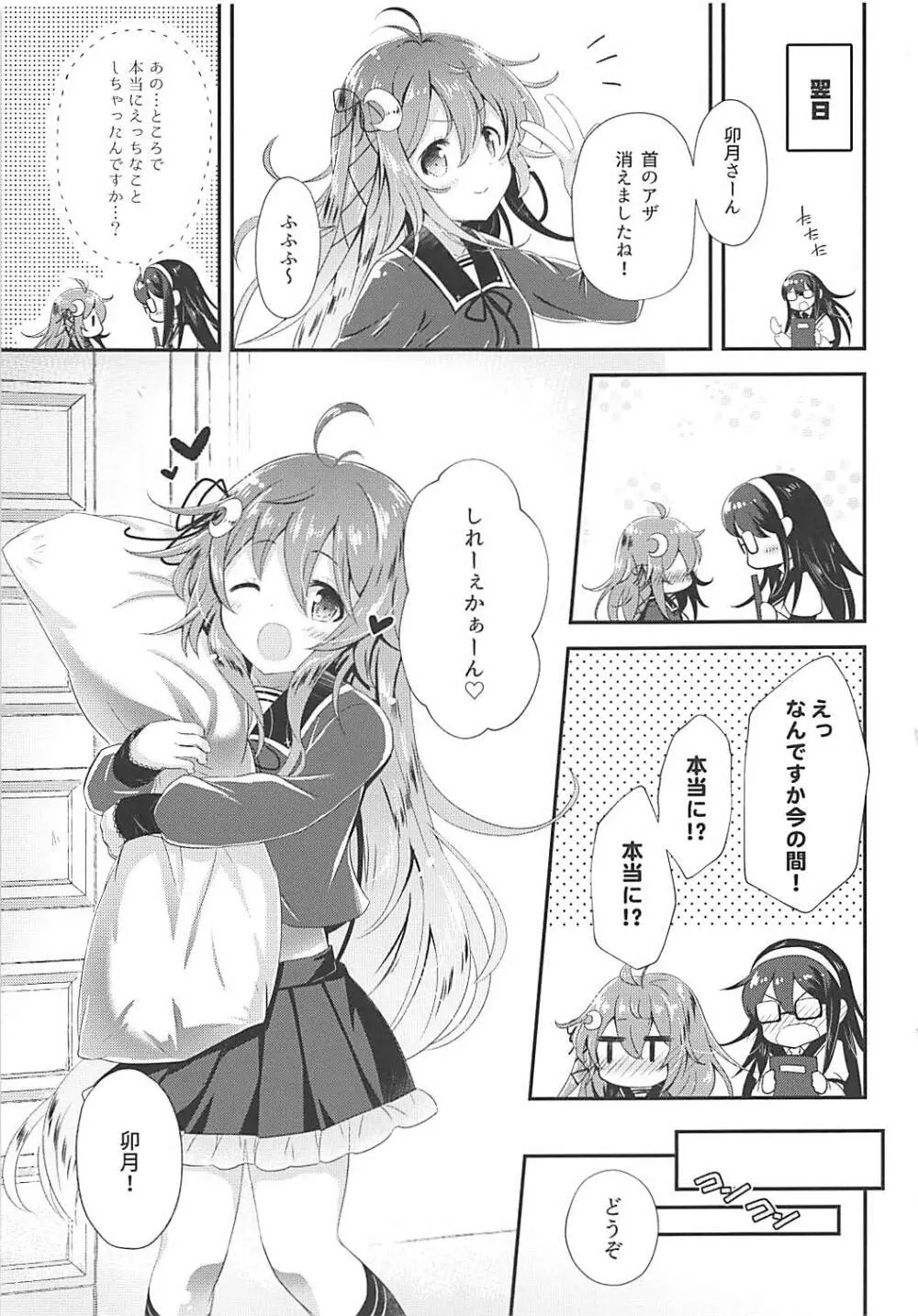 卯月えっちなハプニングは歓迎ぴょん♡ - page20