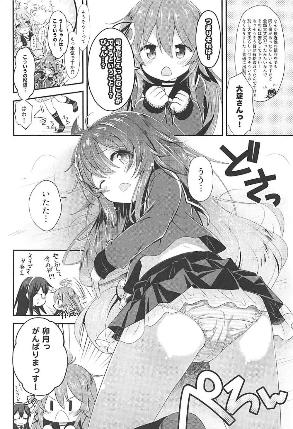 卯月えっちなハプニングは歓迎ぴょん♡ - page3