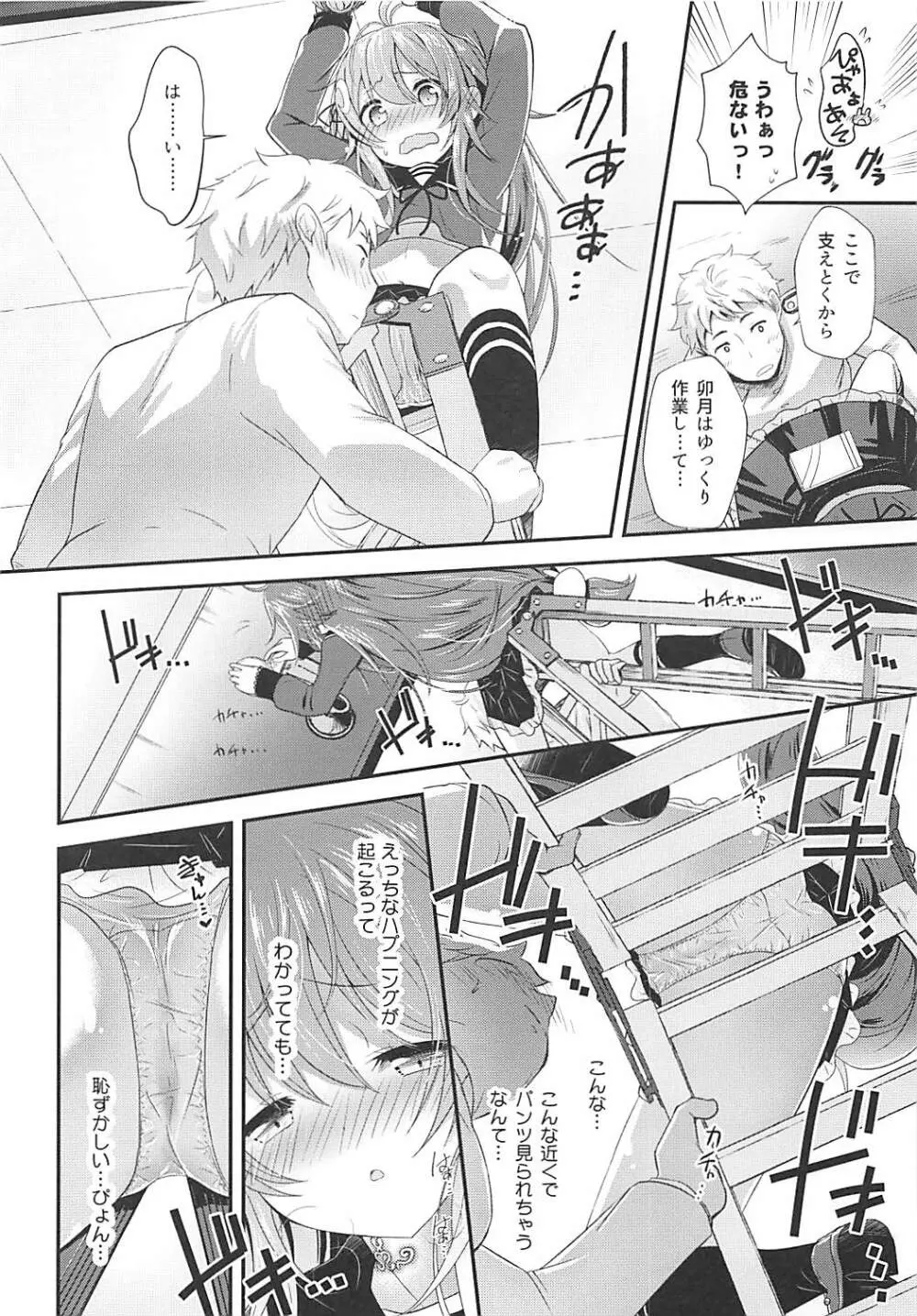 卯月えっちなハプニングは歓迎ぴょん♡ - page5