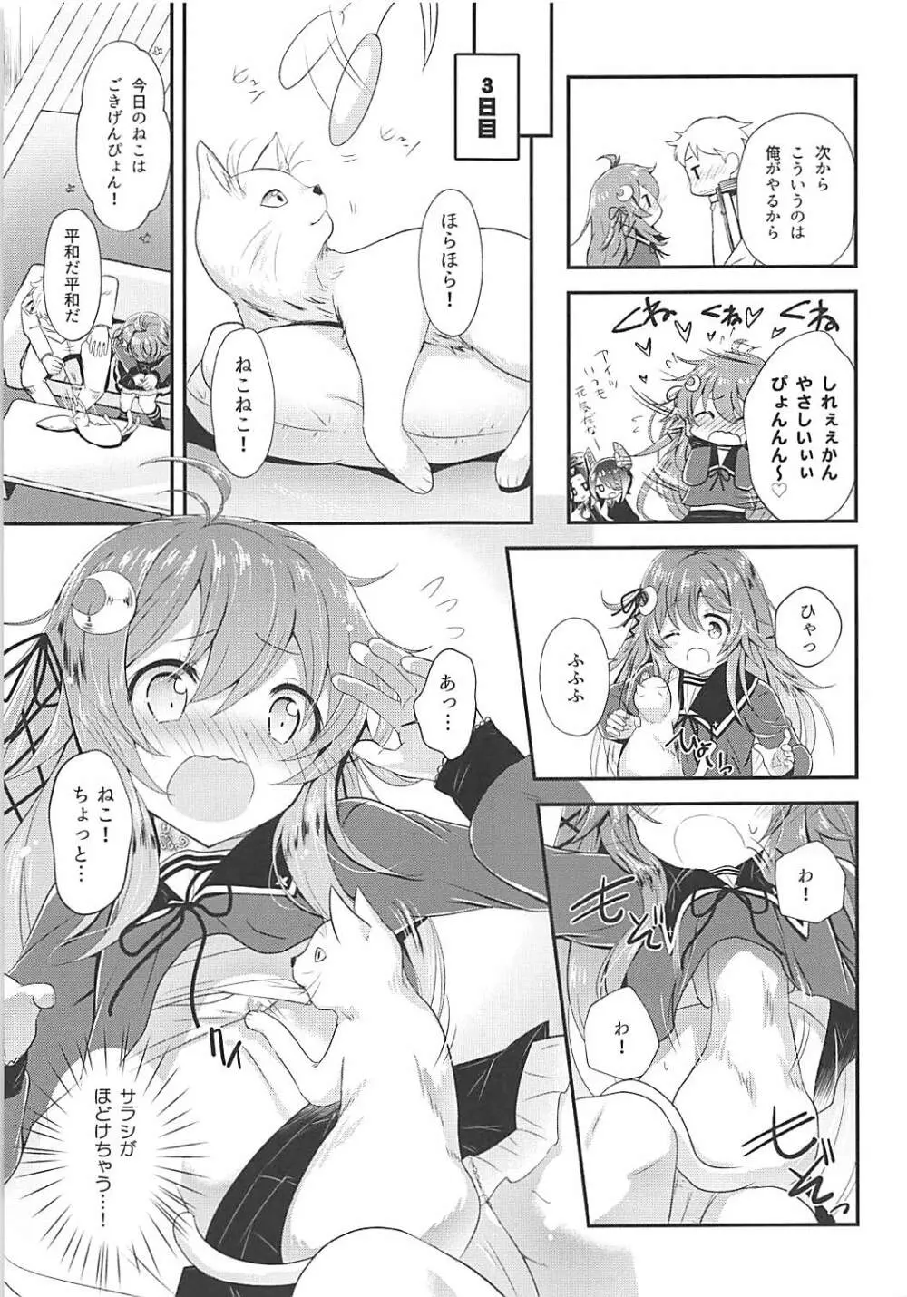 卯月えっちなハプニングは歓迎ぴょん♡ - page6