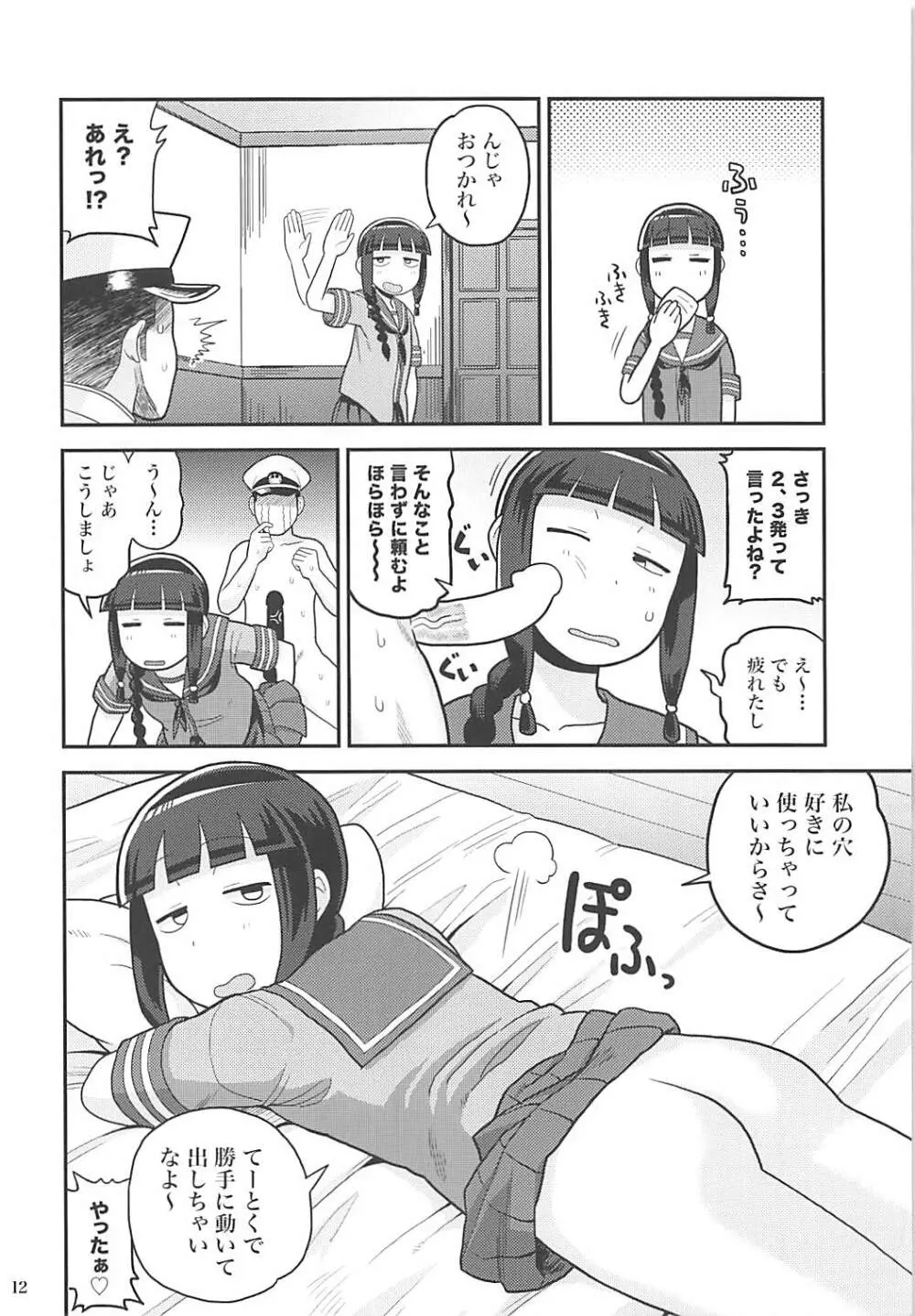 北上さんにヌいてもらおう! - page11