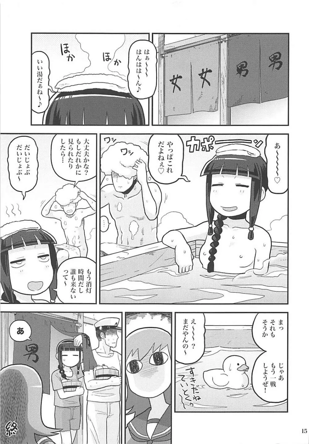 北上さんにヌいてもらおう! - page14