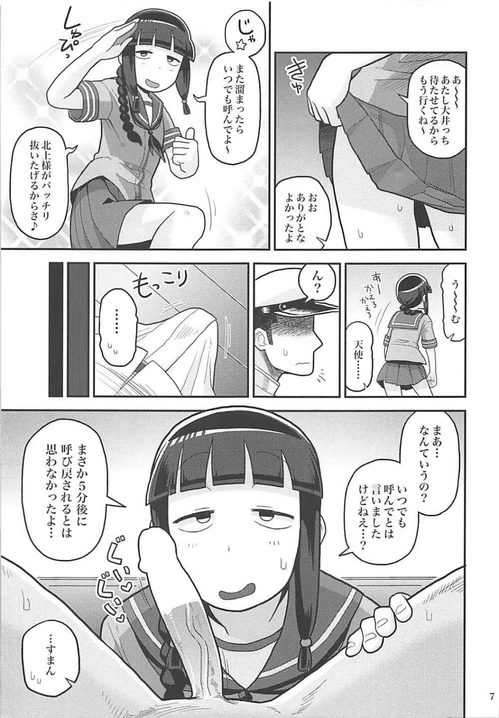 北上さんにヌいてもらおう! - page6