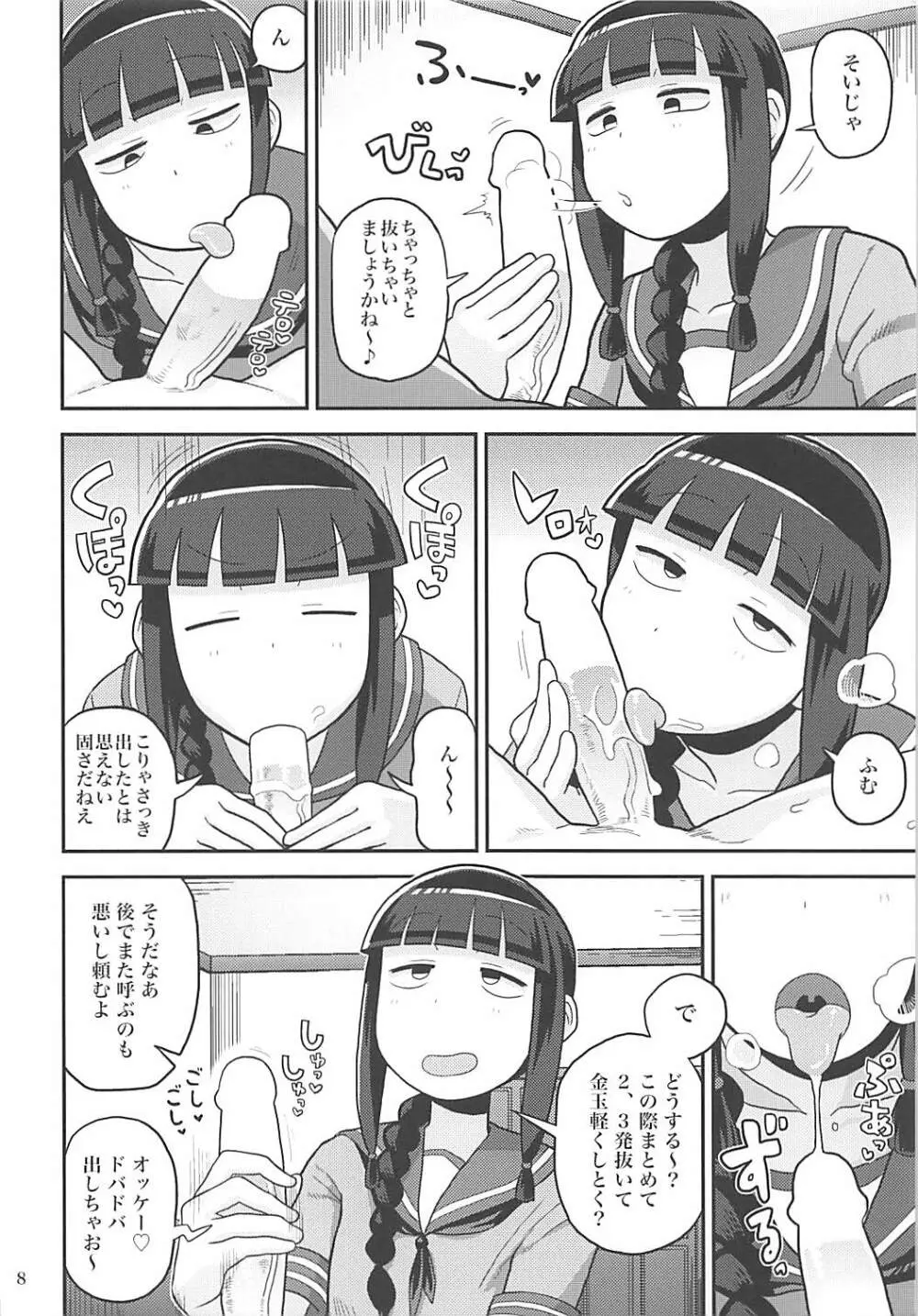 北上さんにヌいてもらおう! - page7