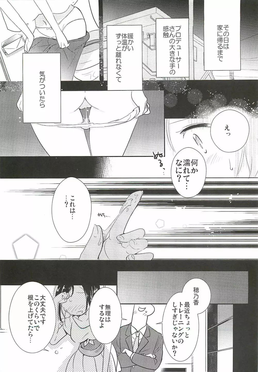 穂乃香といっぱい - page11