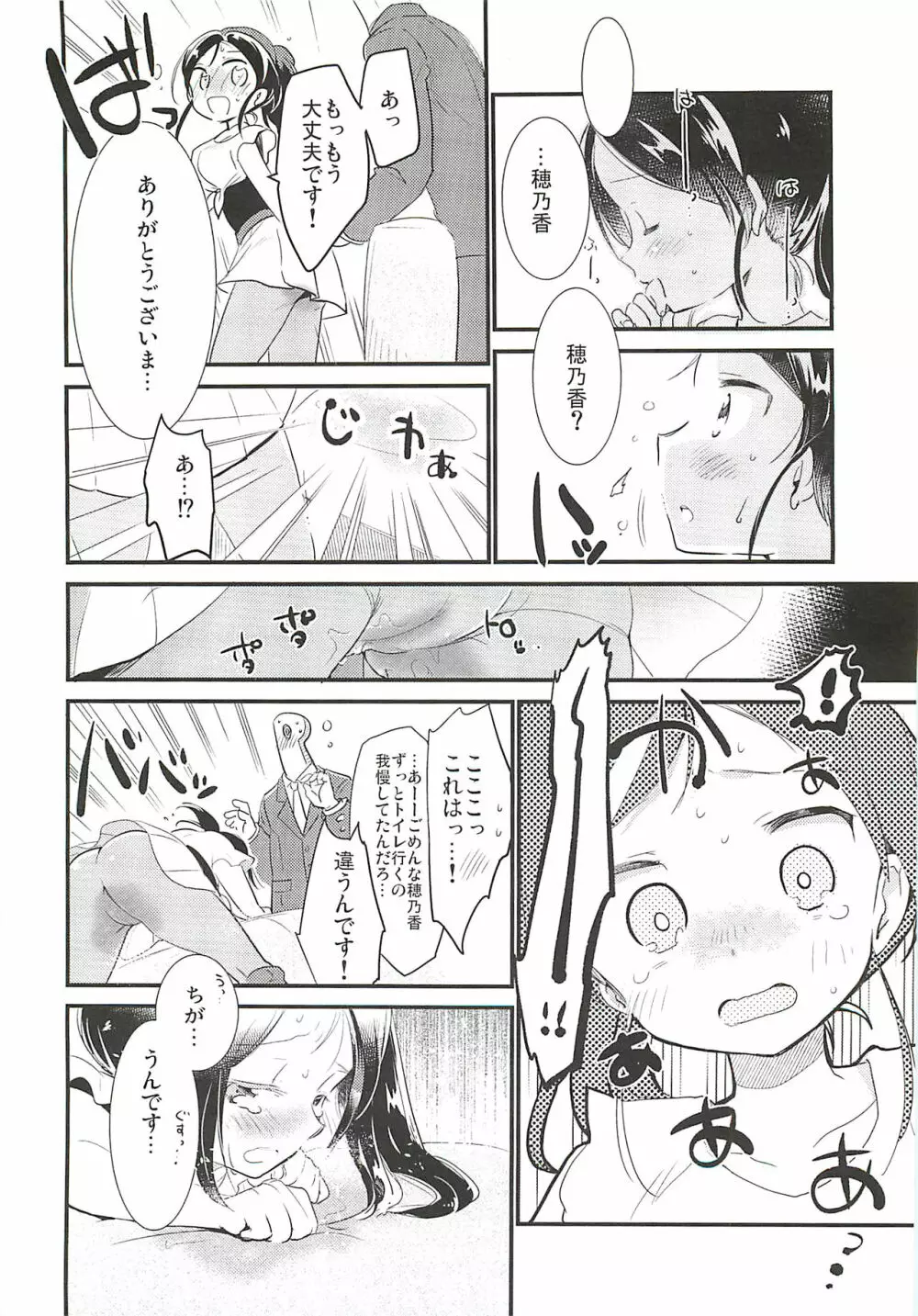 穂乃香といっぱい - page13