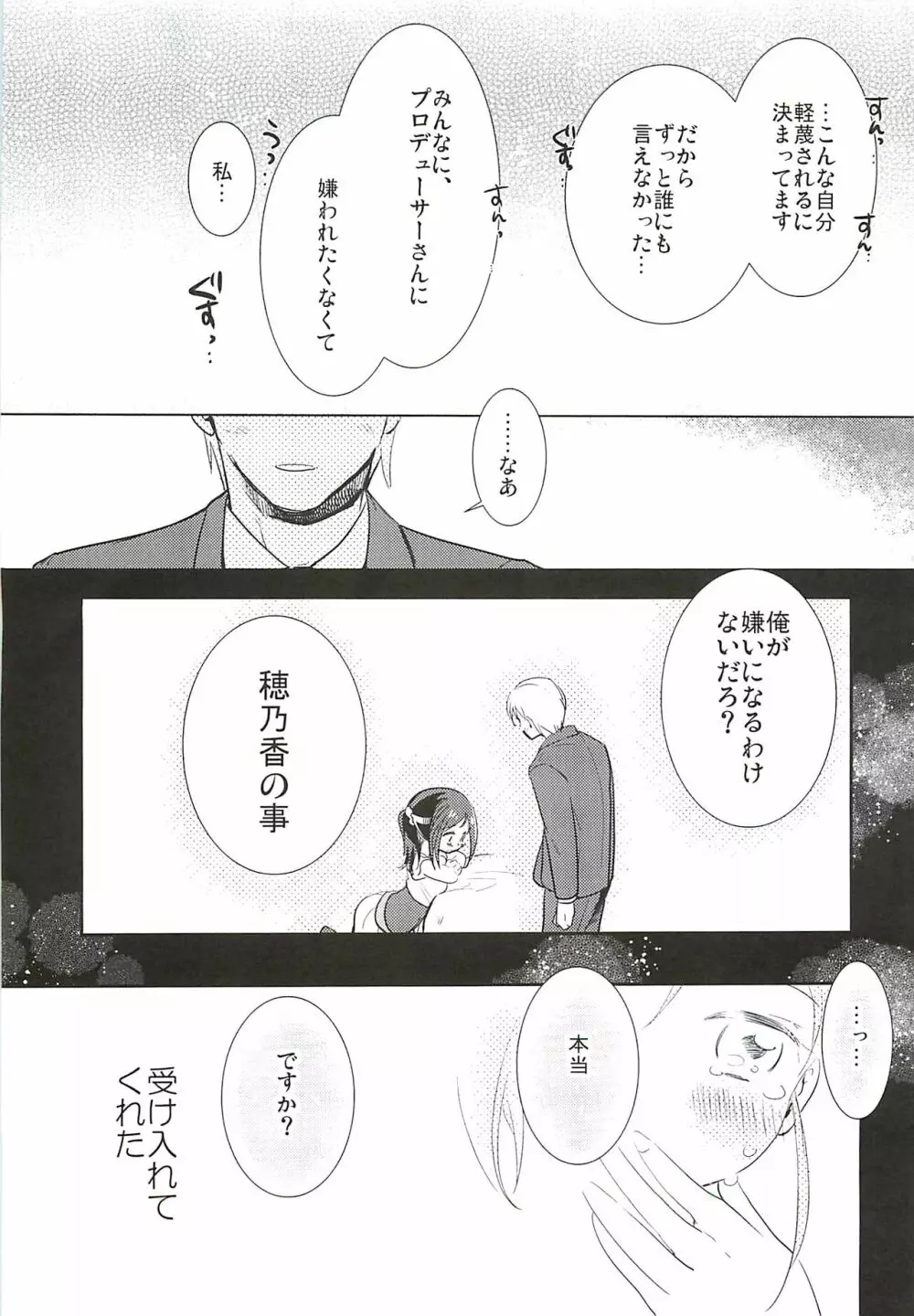 穂乃香といっぱい - page14