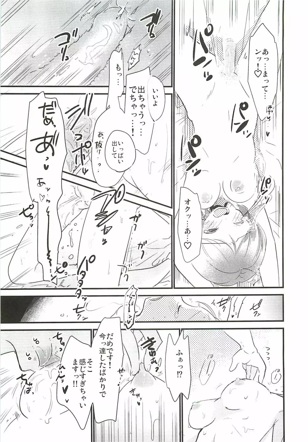 穂乃香といっぱい - page18