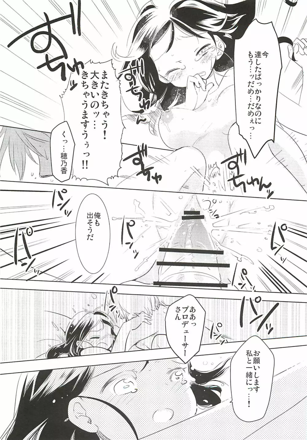 穂乃香といっぱい - page19