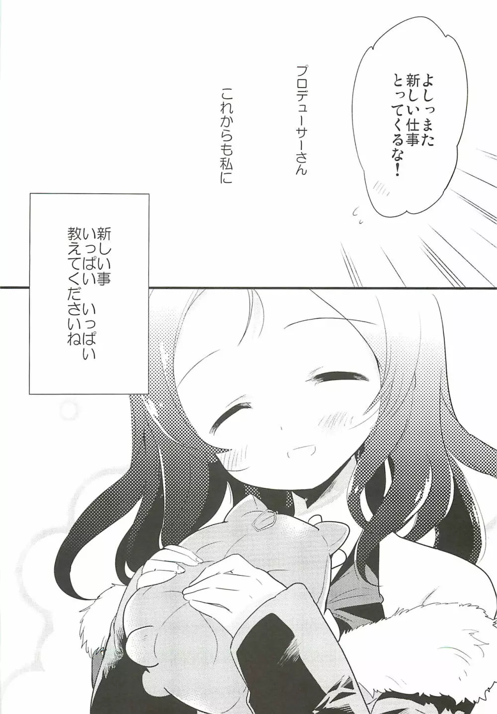 穂乃香といっぱい - page24