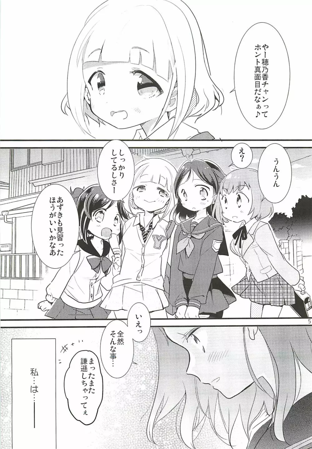 穂乃香といっぱい - page4