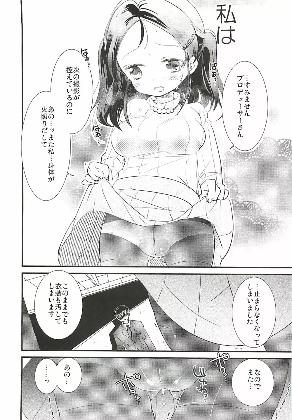 穂乃香といっぱい - page5