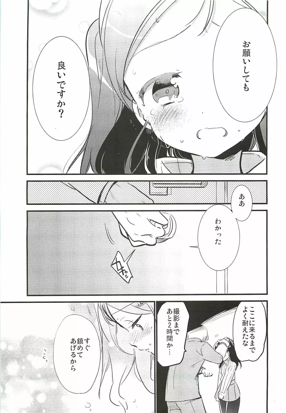 穂乃香といっぱい - page6