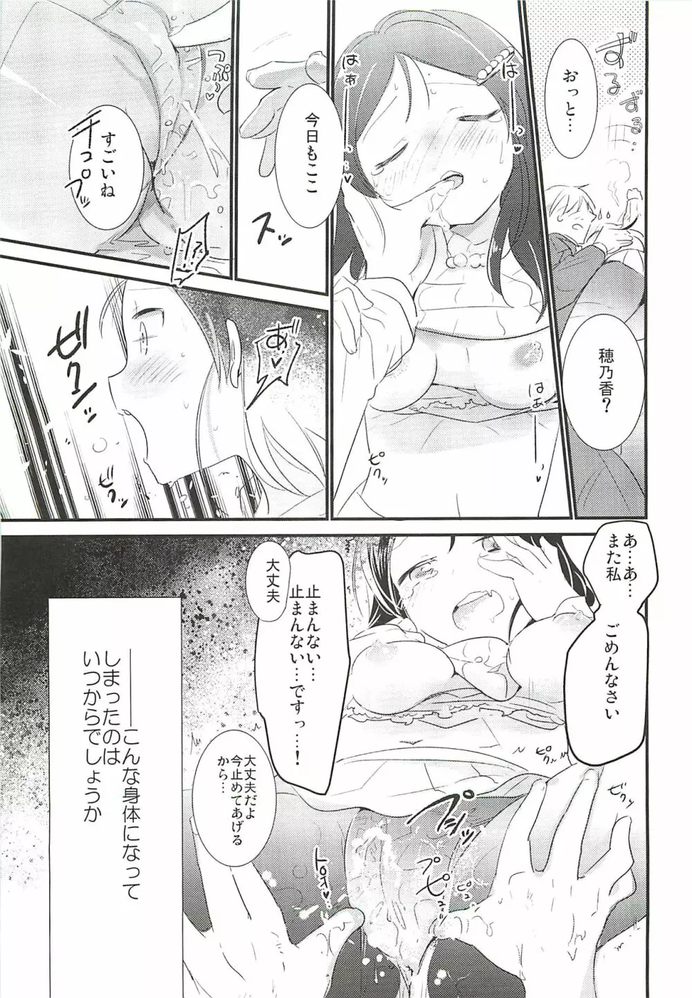 穂乃香といっぱい - page8