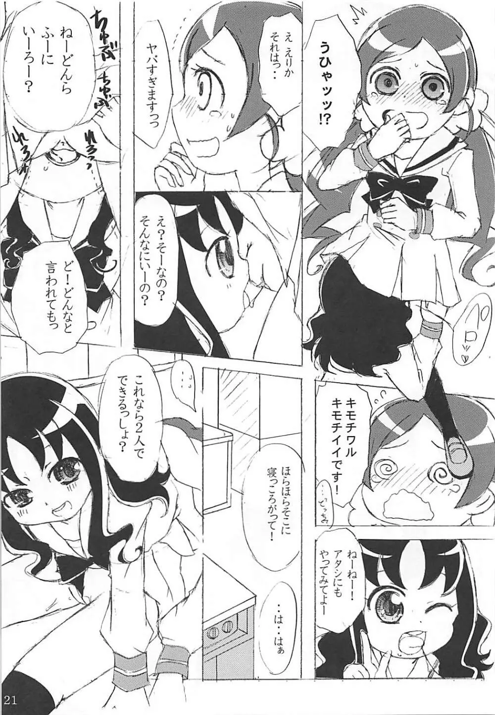 はずんでキャッチ! - page20