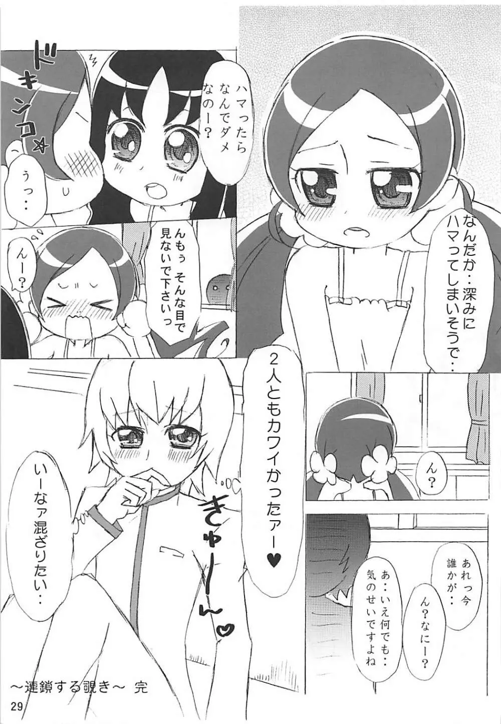 はずんでキャッチ! - page28