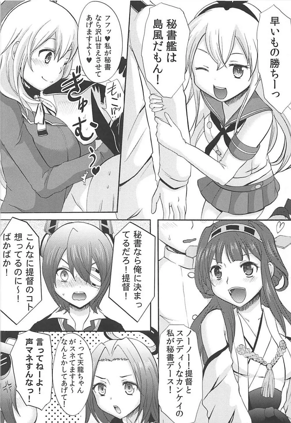 (C85) [Little☆Cosmos (綾乃るみ)] 加賀は優秀な秘書(こ)ですから (艦隊これくしょん -艦これ-) - page3