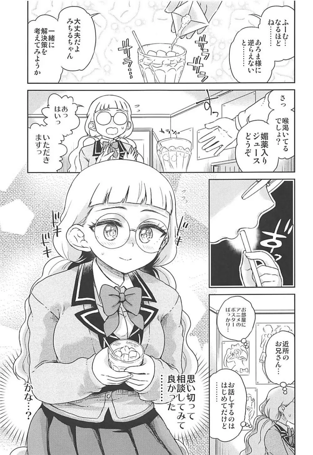 みちるのおとなレッスン - page2