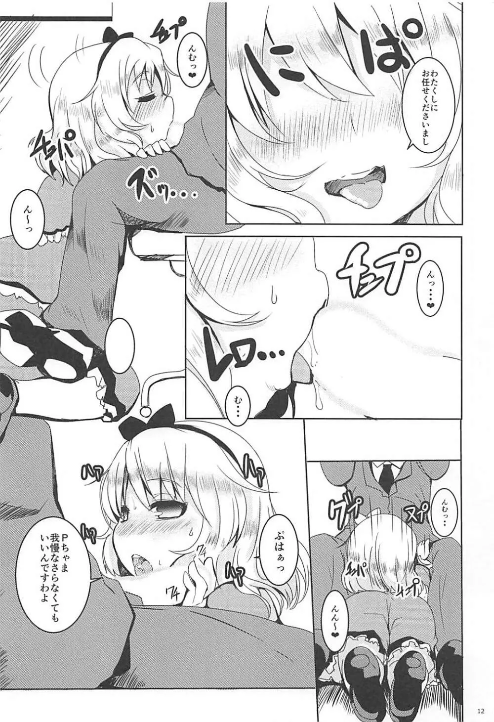 おませなラビアンローズ - page11