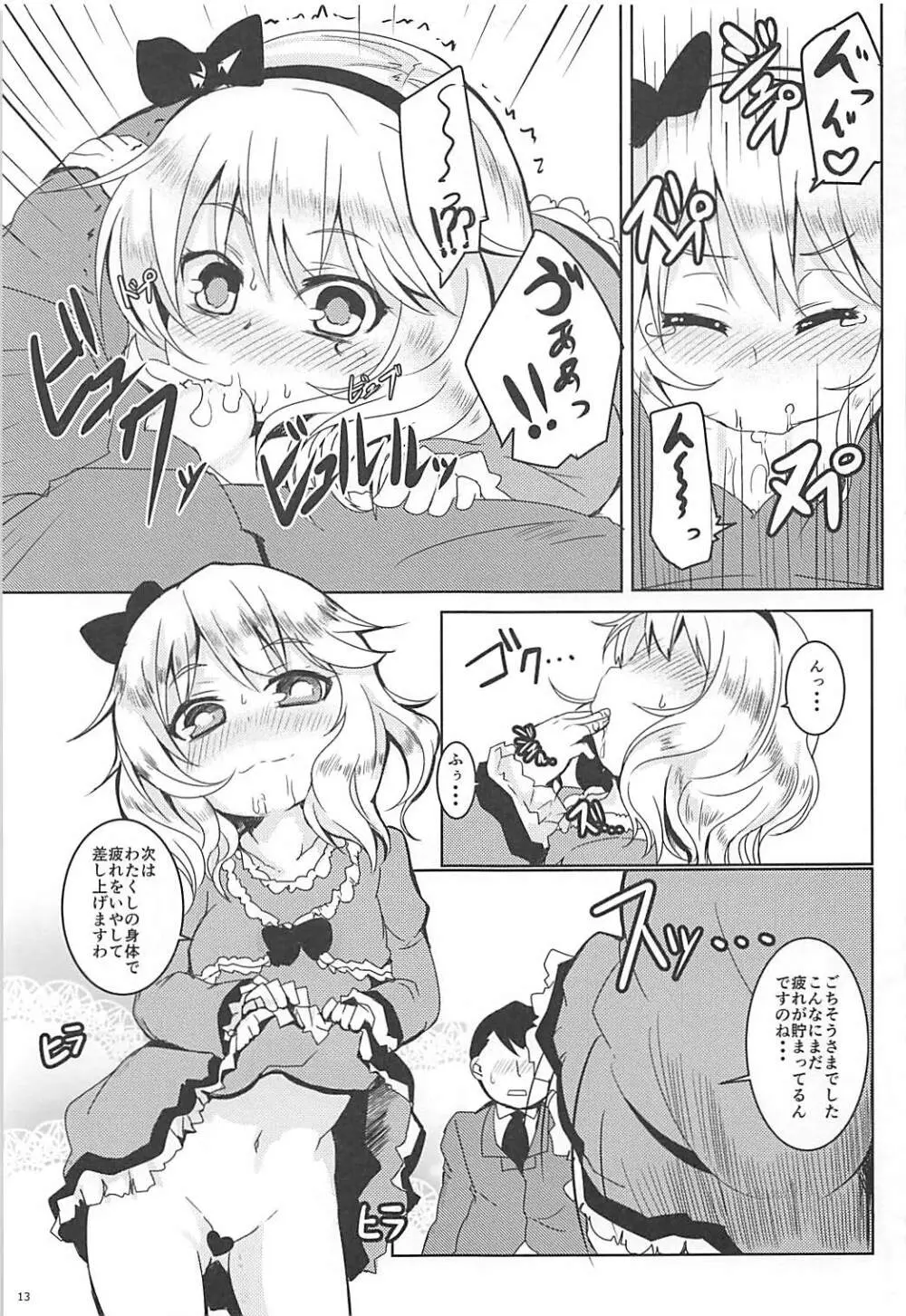 おませなラビアンローズ - page12