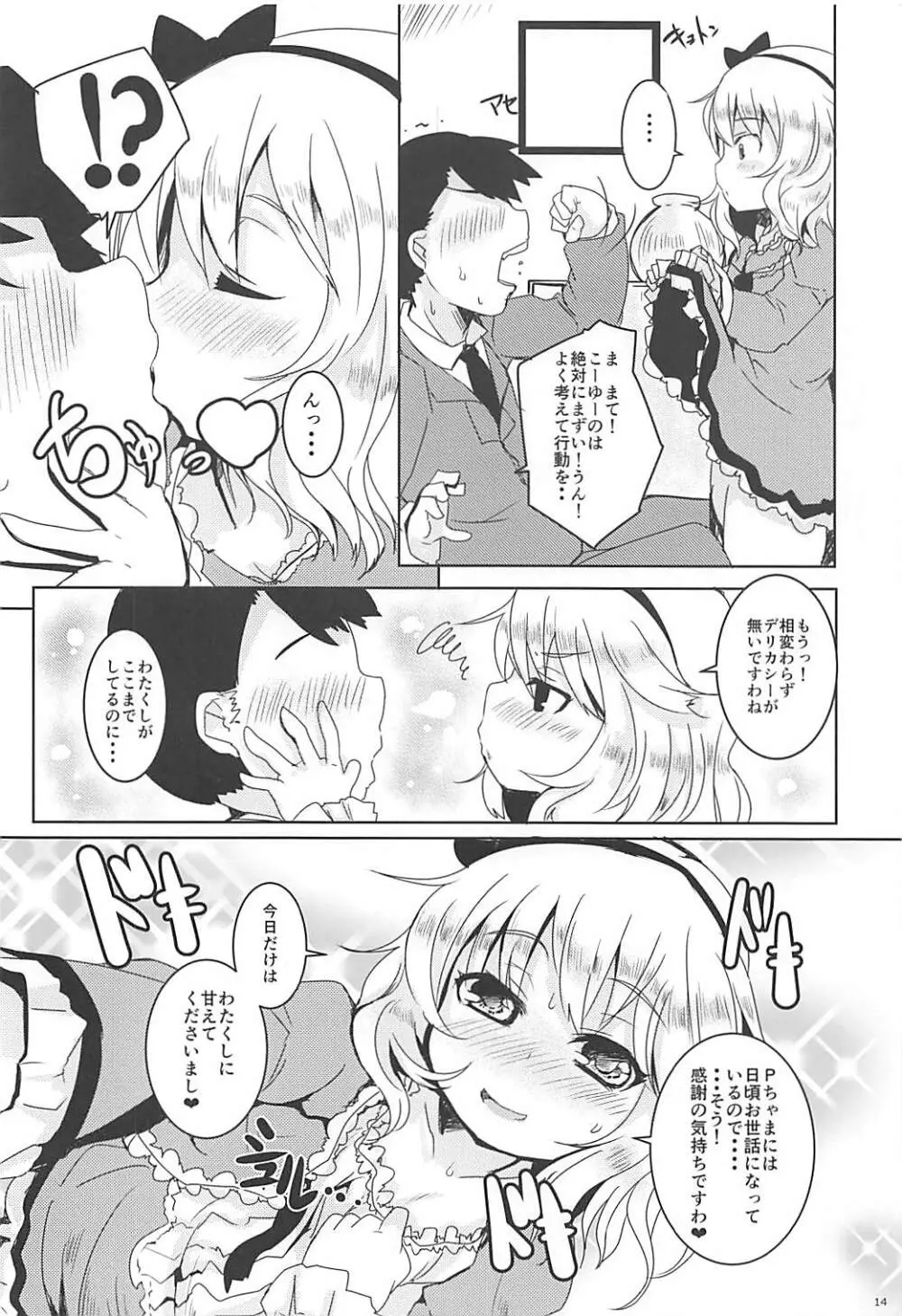 おませなラビアンローズ - page13