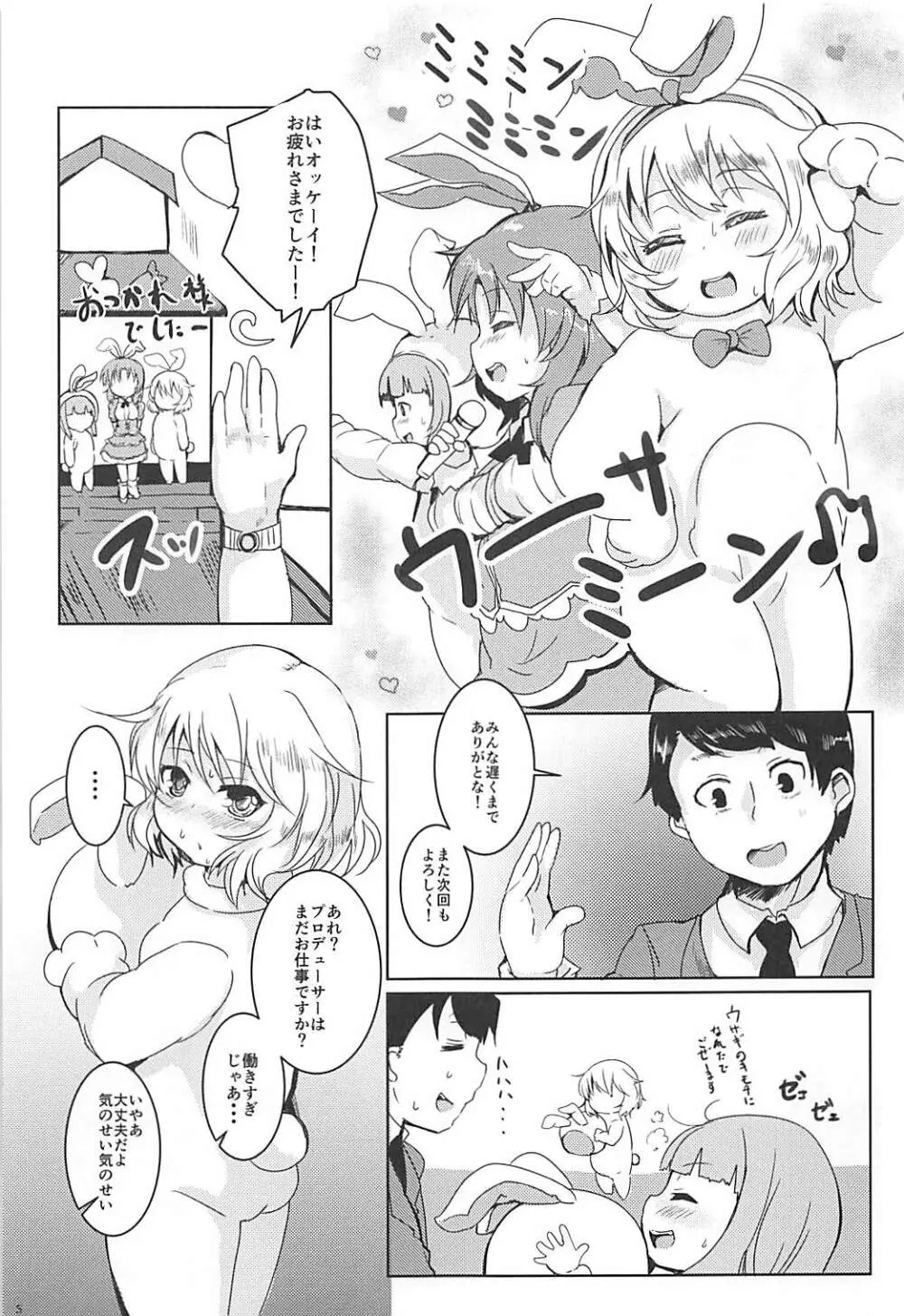 おませなラビアンローズ - page4