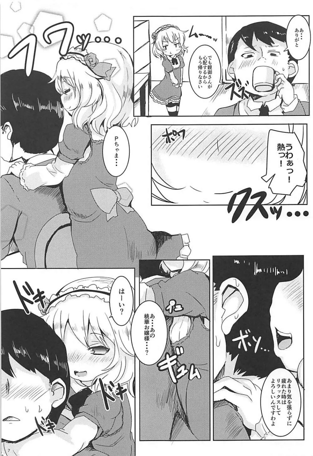 おませなラビアンローズ - page6