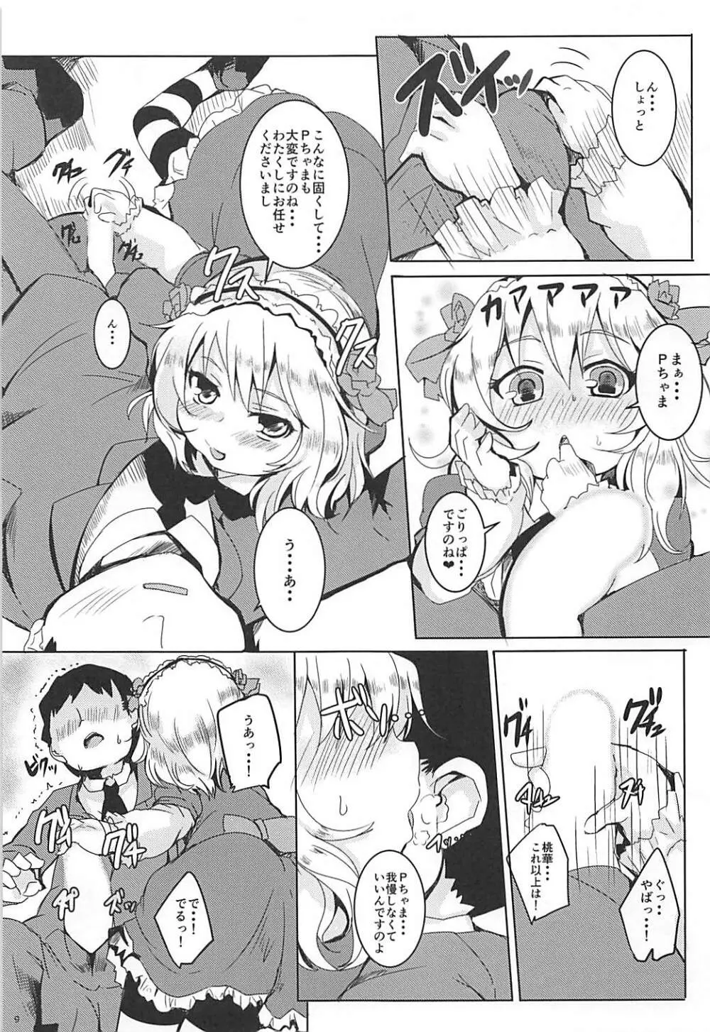 おませなラビアンローズ - page8