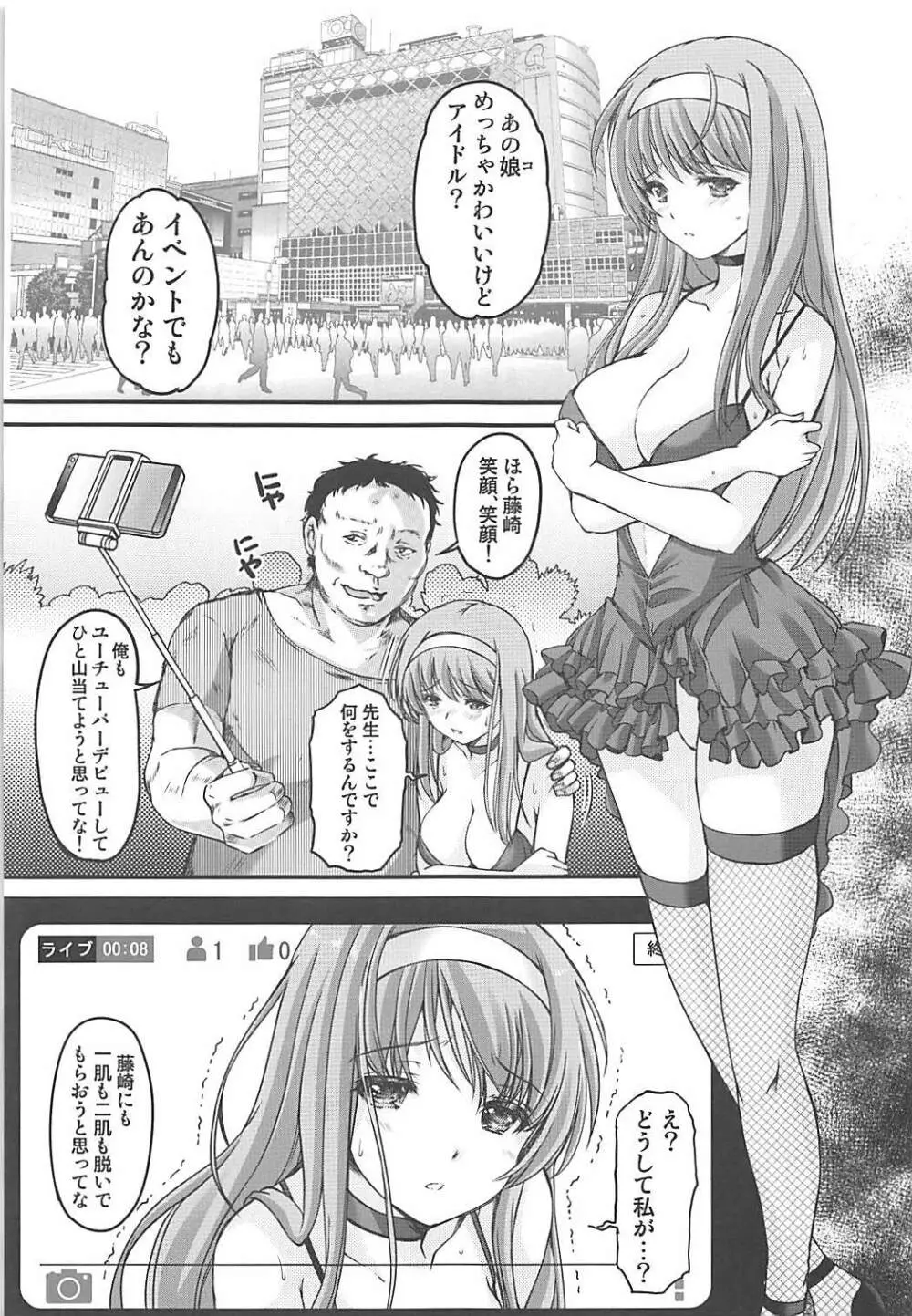 詩織外伝 フリーおっぱい編 - page4