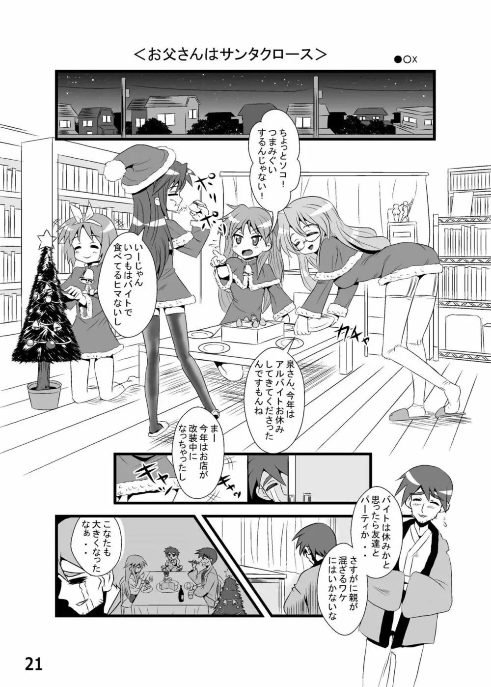 糟日部☆ぱんつハンター Vol.6 - page20