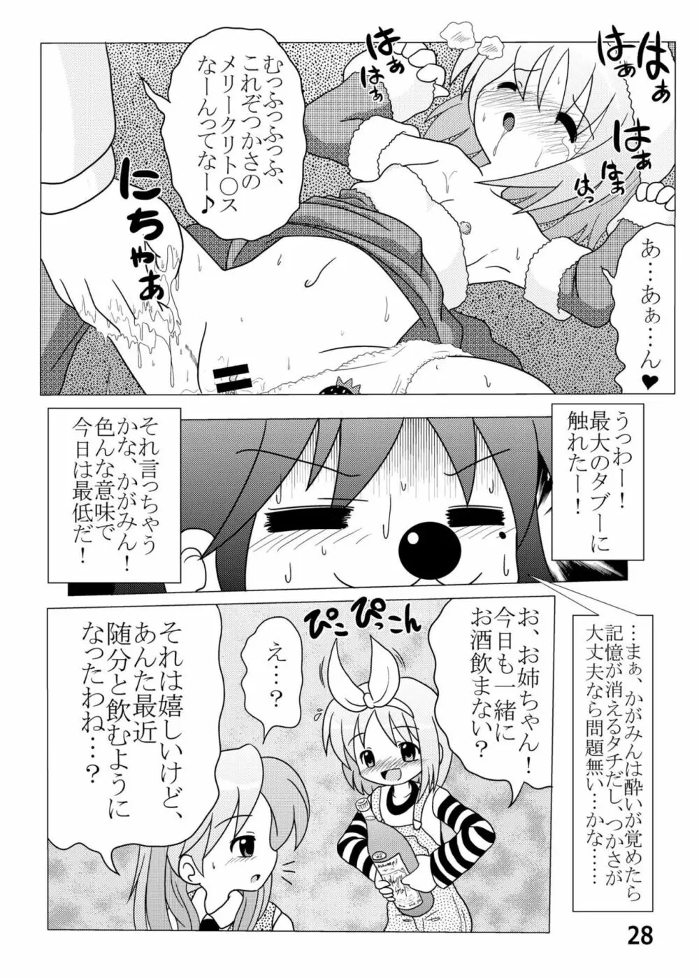 糟日部☆ぱんつハンター Vol.6 - page27