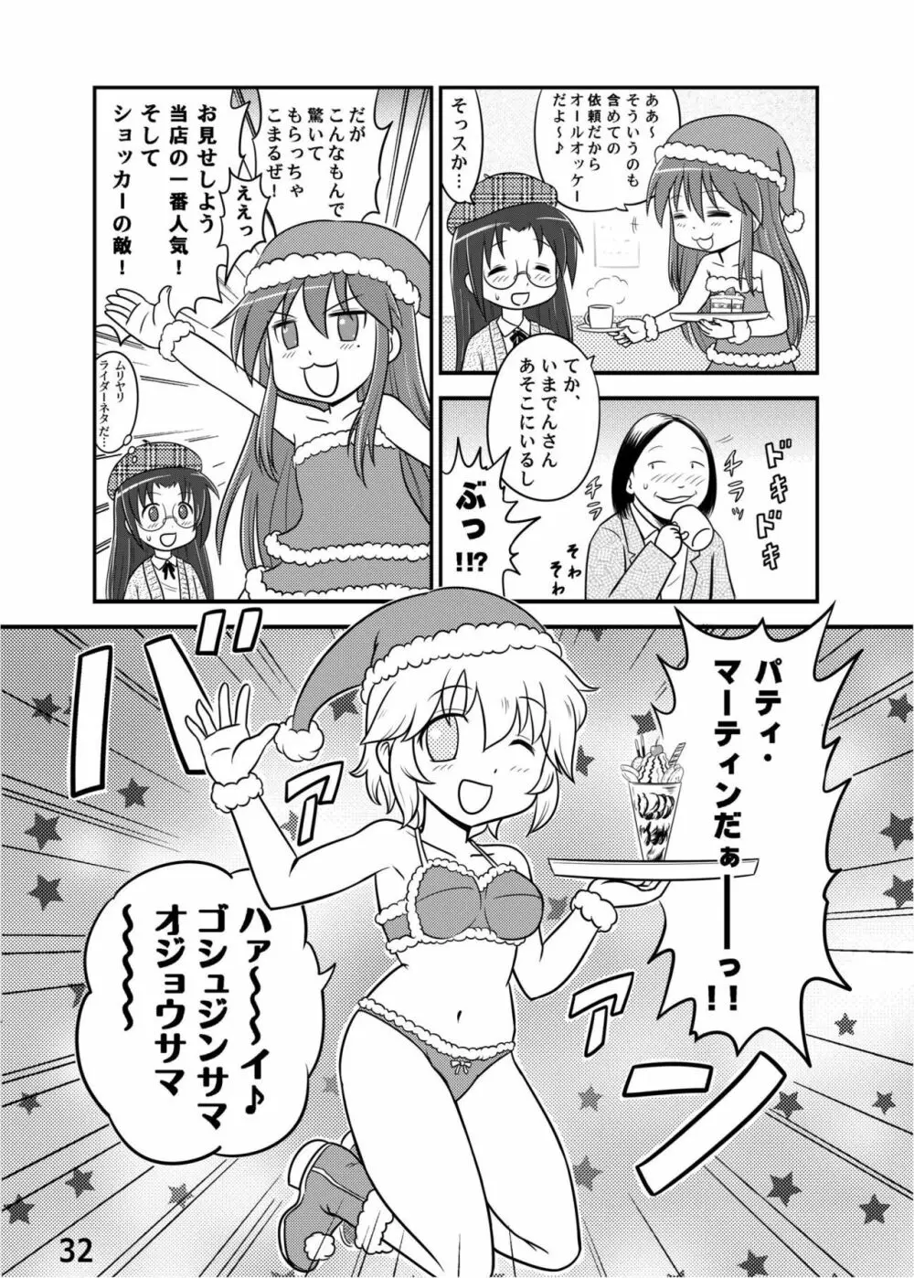 糟日部☆ぱんつハンター Vol.6 - page31