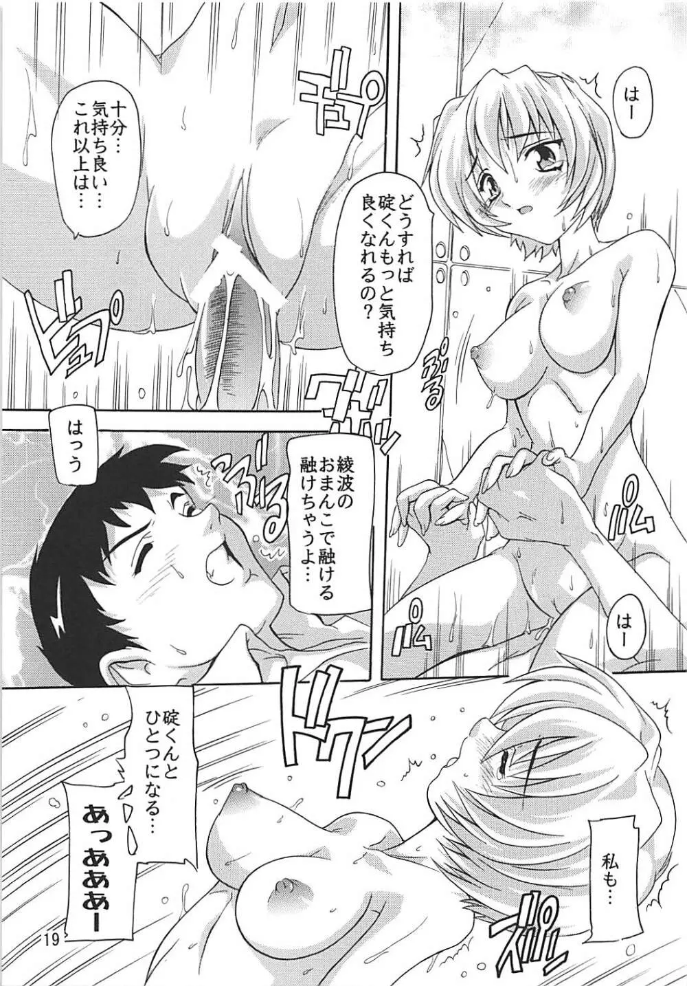 萌え綾波 - page18