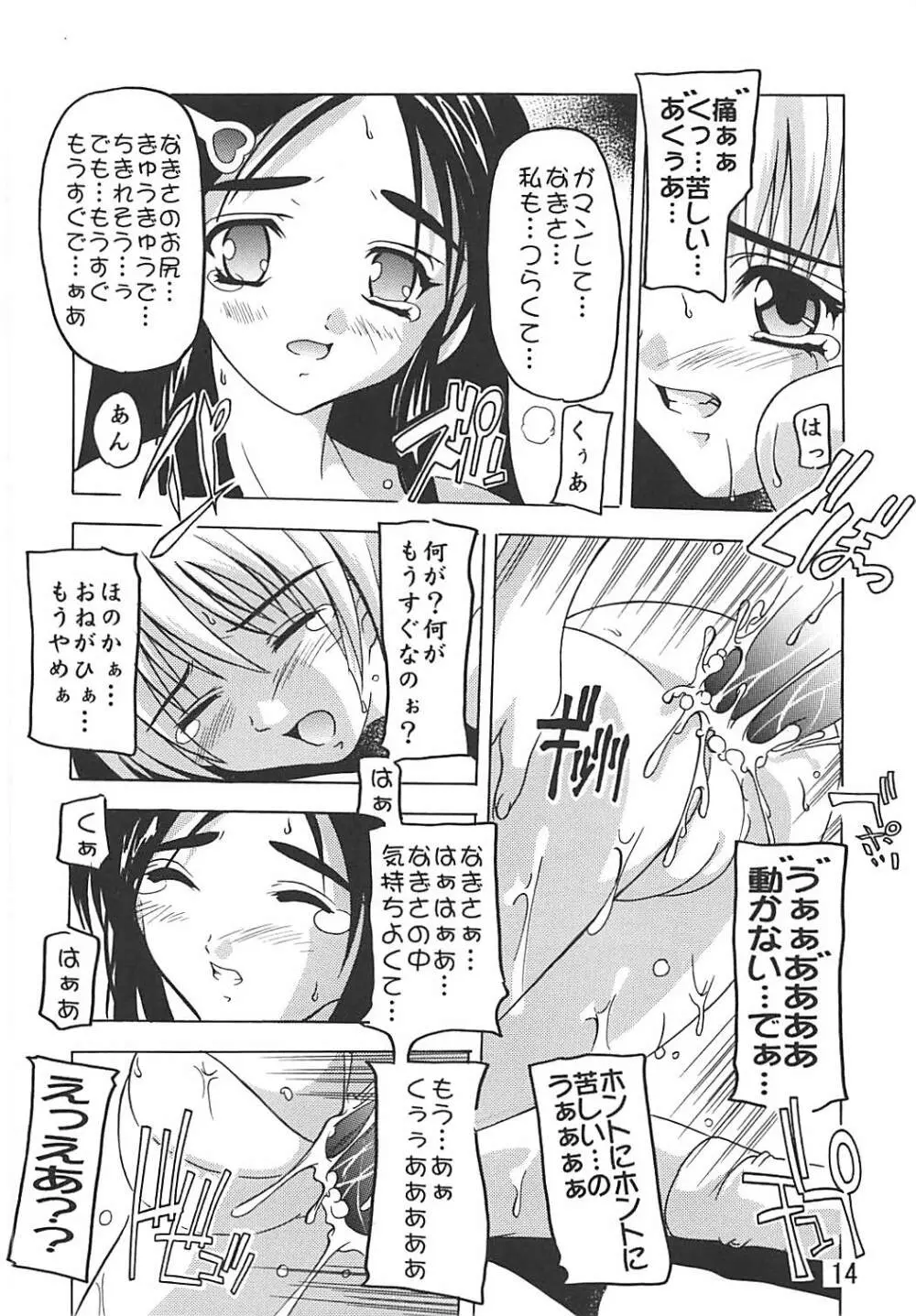 ぷにきゅあ - page13