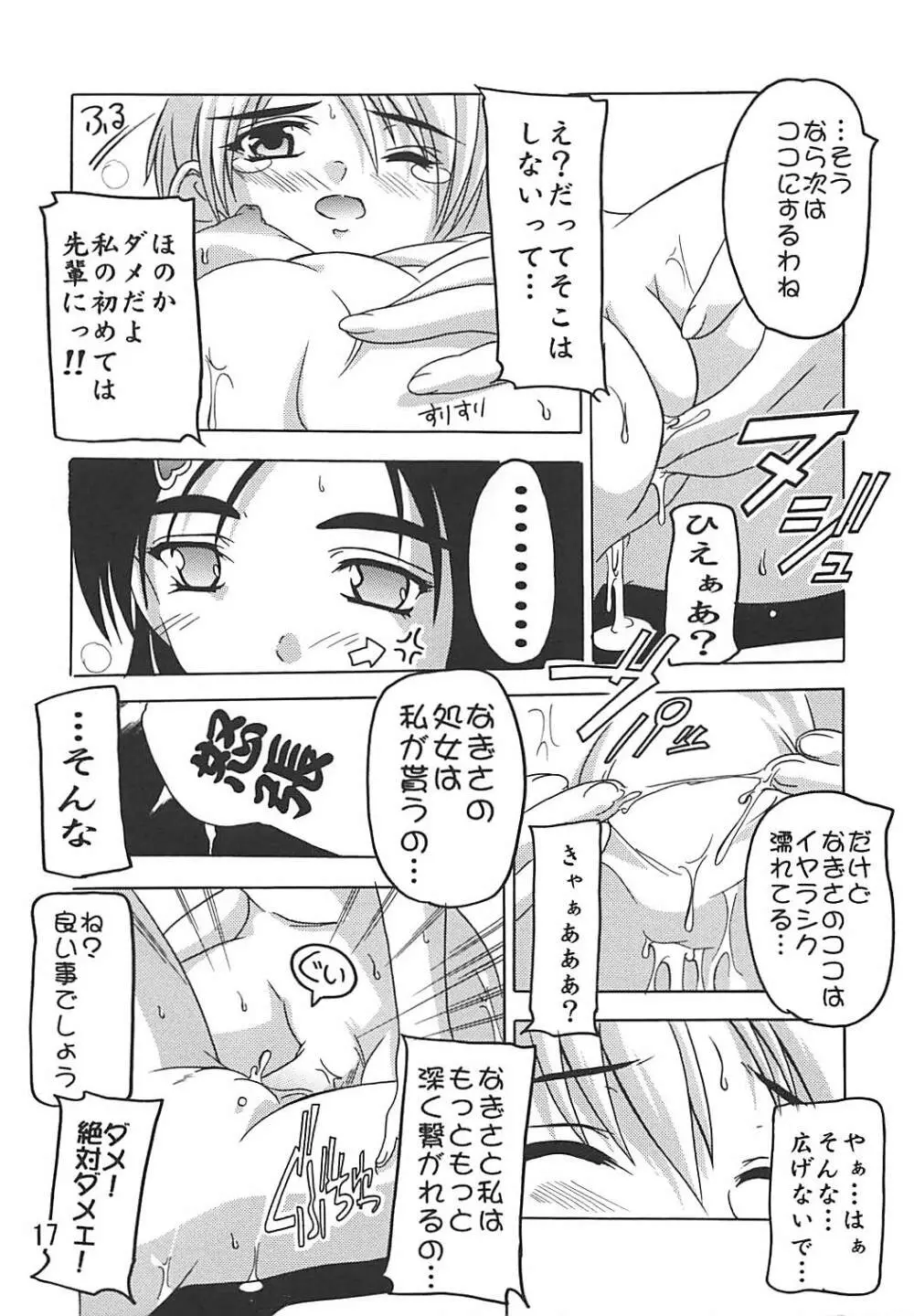 ぷにきゅあ - page16