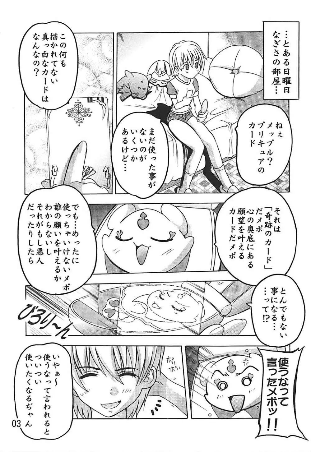 ぷにきゅあ - page2