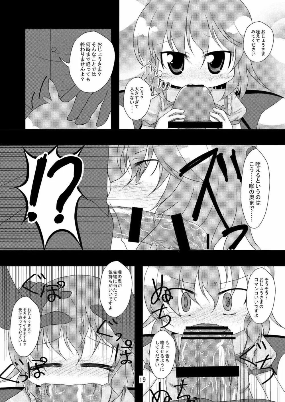 おぜうさまと遊ぼう - page18