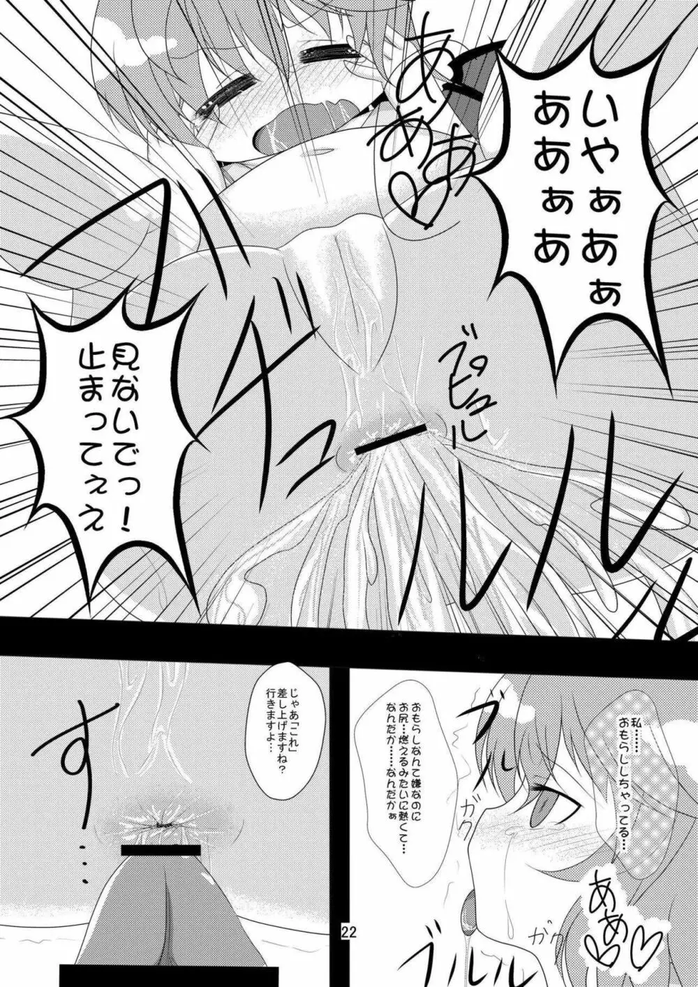 おぜうさまと遊ぼう - page21