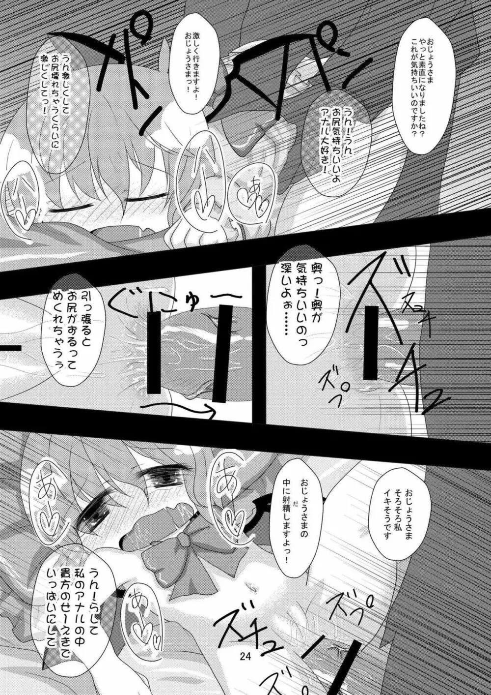 おぜうさまと遊ぼう - page23