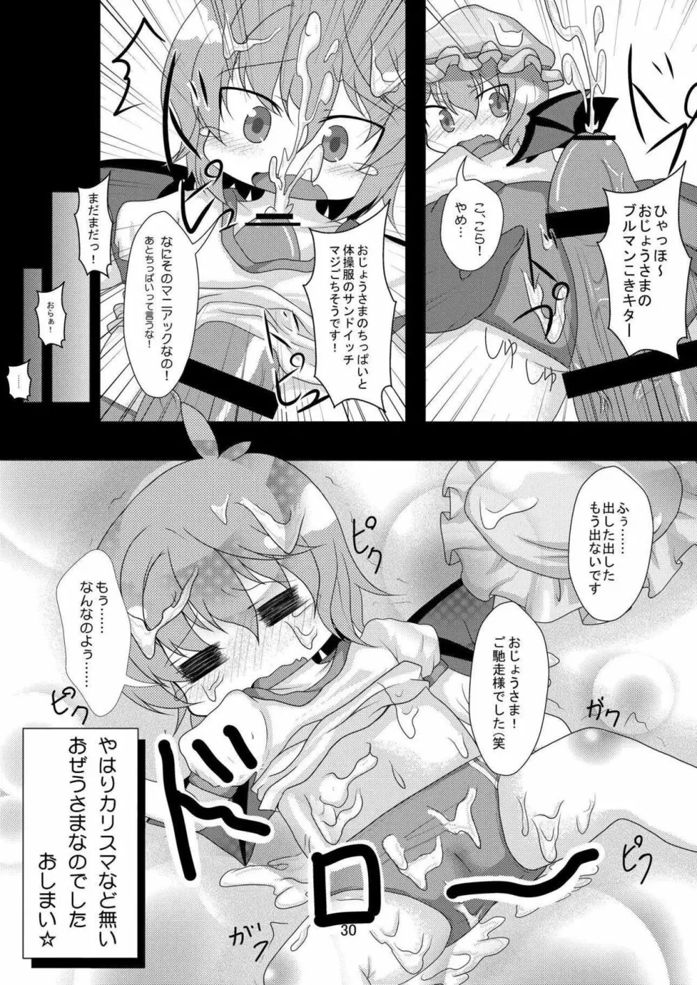 おぜうさまと遊ぼう - page29