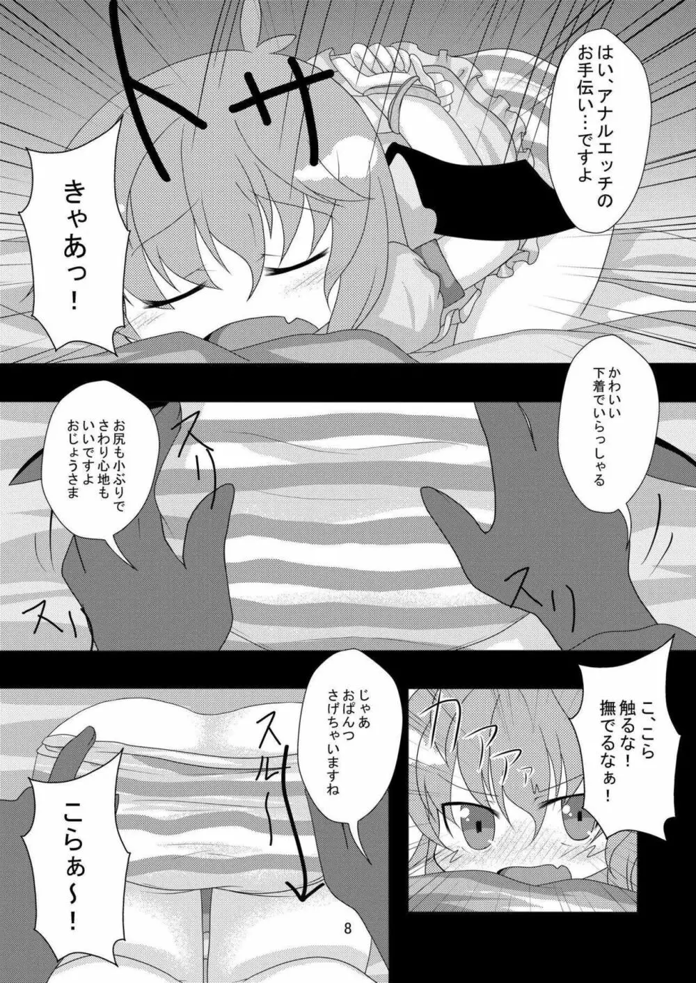 おぜうさまと遊ぼう - page7