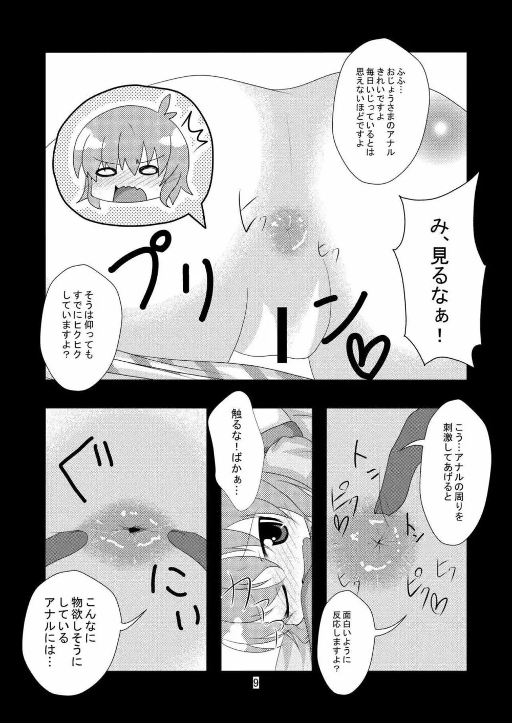 おぜうさまと遊ぼう - page8