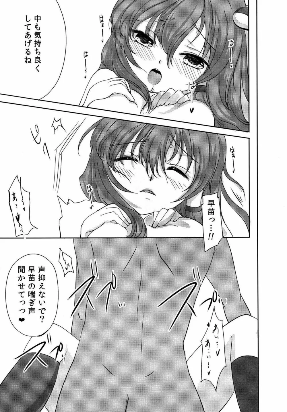 セーラー服の早苗さんがエロい本 - page13