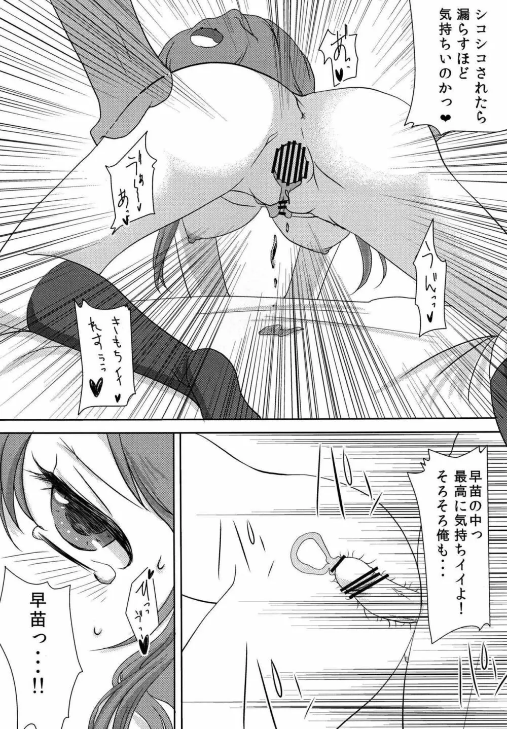 セーラー服の早苗さんがエロい本 - page14