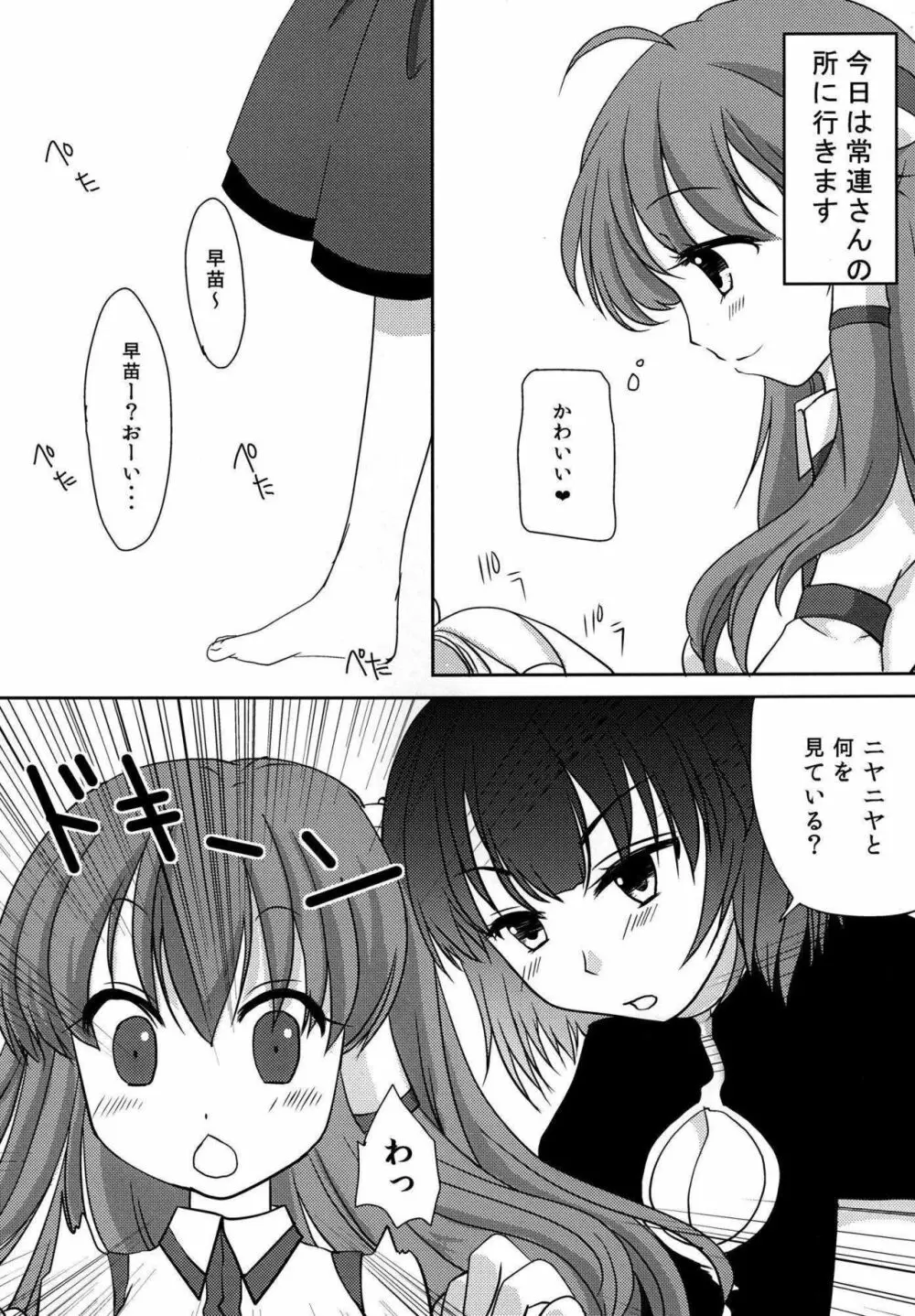 セーラー服の早苗さんがエロい本 - page2