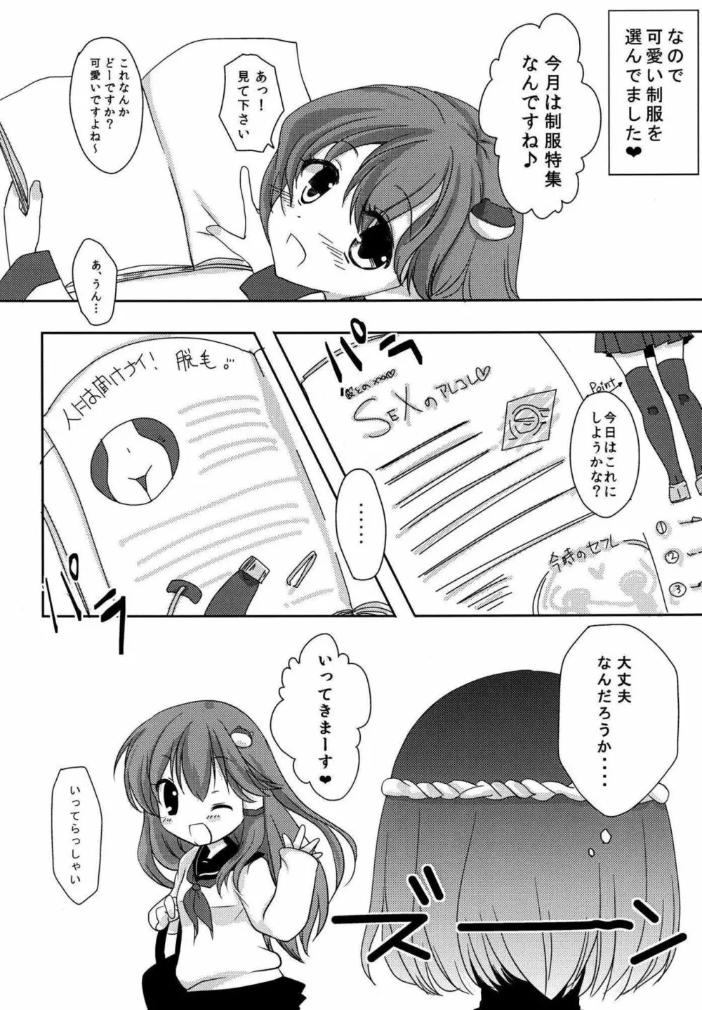 セーラー服の早苗さんがエロい本 - page3