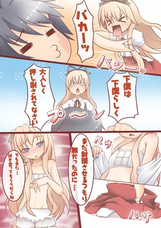 エッチなことしてあげてもいいわよ? - page9