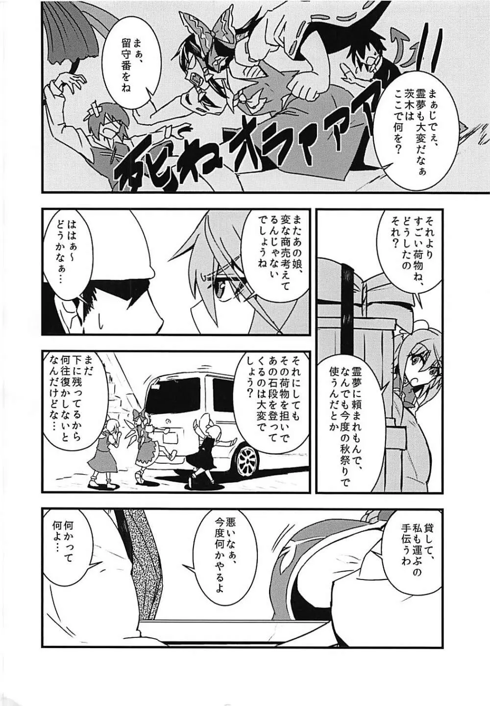 華扇スケベしようや! - page5